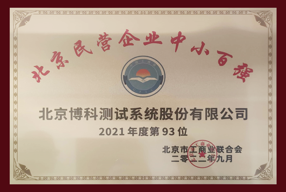北京民營企業(yè)中小百強